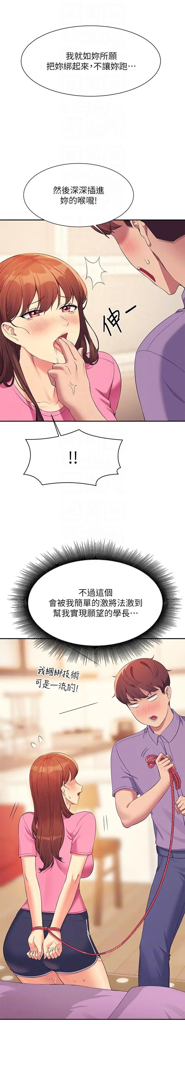 漫画《谁说理组没正妹》第96话第30张图