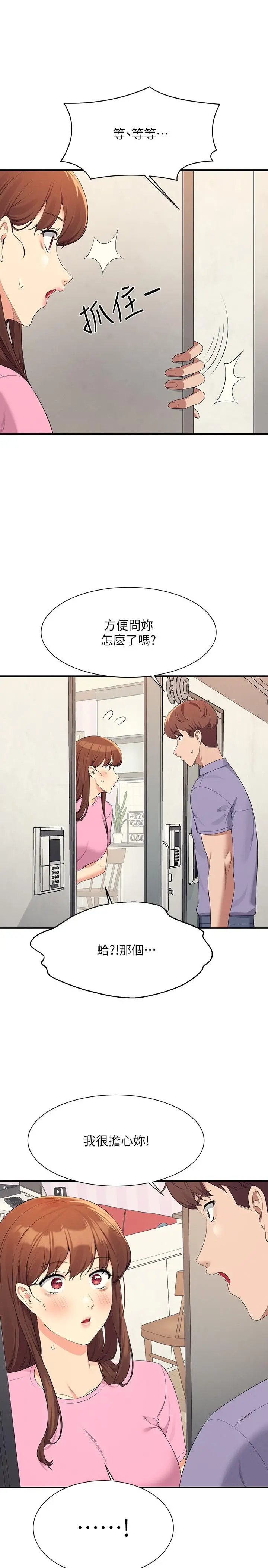 漫画《谁说理组没正妹》第96话第4张图