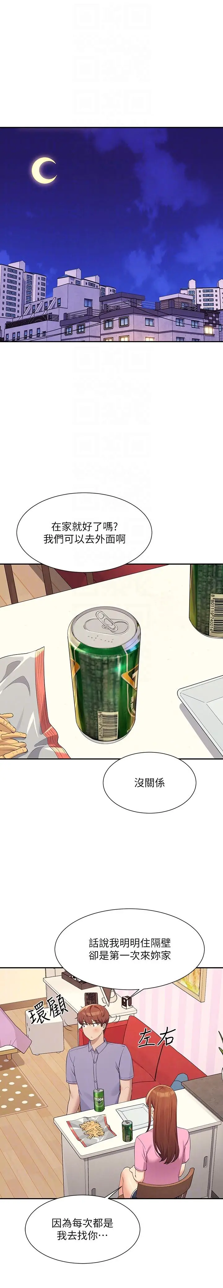 漫画《谁说理组没正妹》第96话第6张图