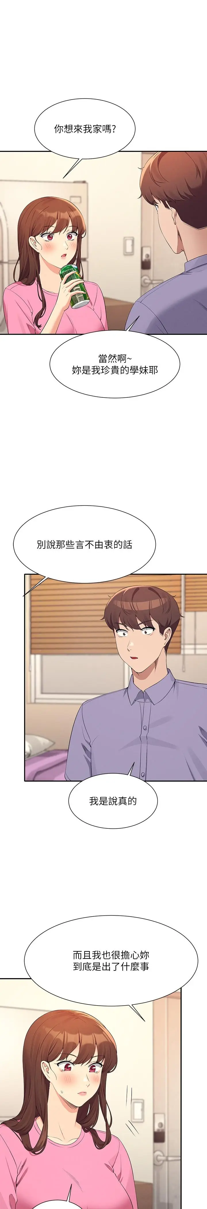 漫画《谁说理组没正妹》第96话第7张图