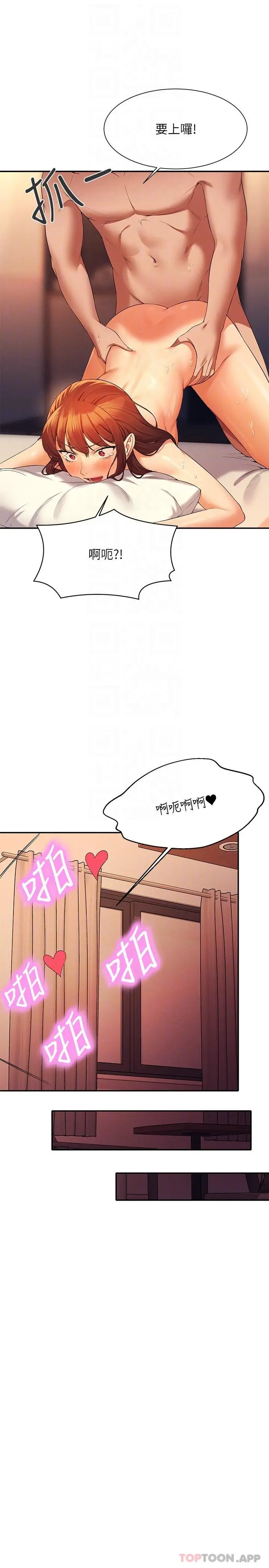 漫画《谁说理组没正妹》第84话第10张图