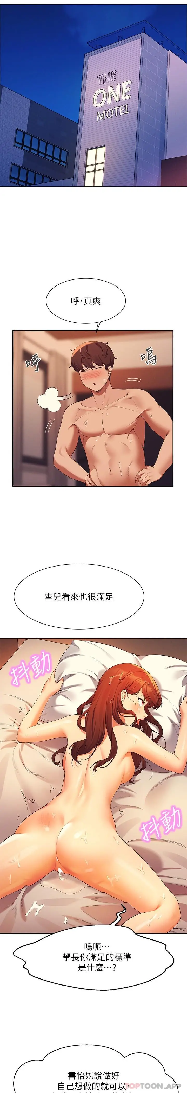 漫画《谁说理组没正妹》第84话第11张图