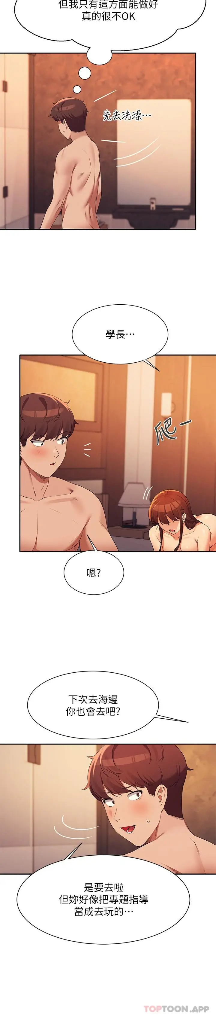 漫画《谁说理组没正妹》第84话第12张图