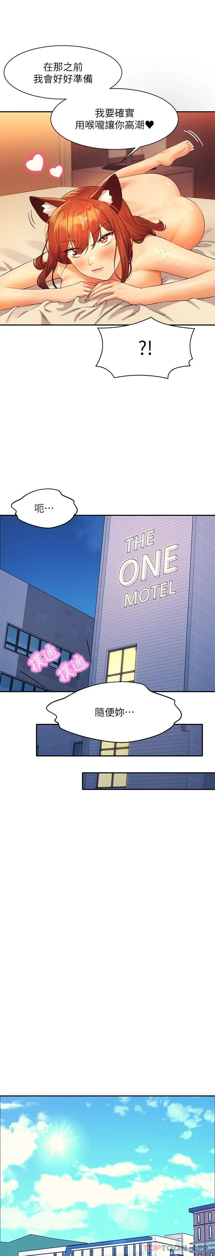 漫画《谁说理组没正妹》第84话第13张图
