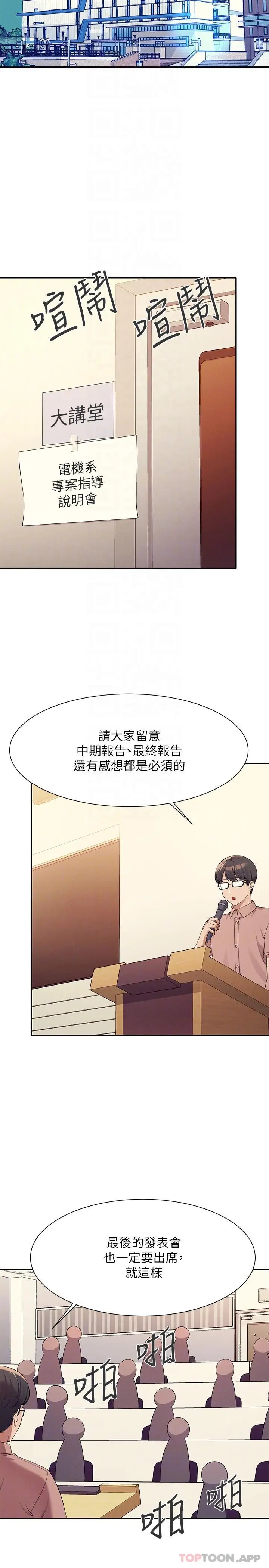 漫画《谁说理组没正妹》第84话第14张图