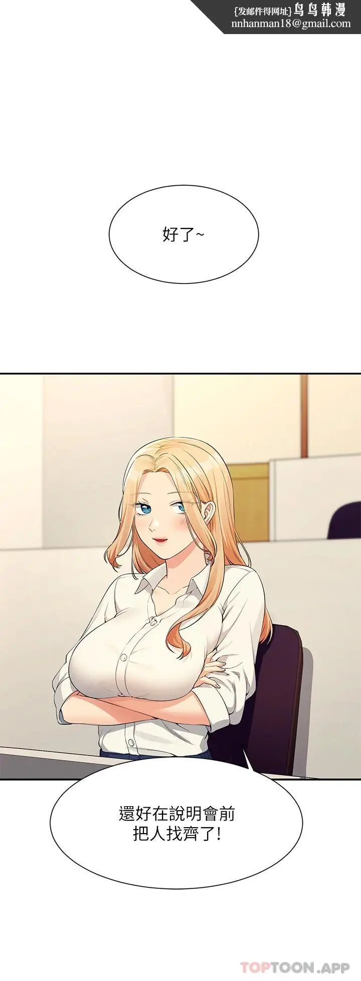 漫画《谁说理组没正妹》第84话第15张图