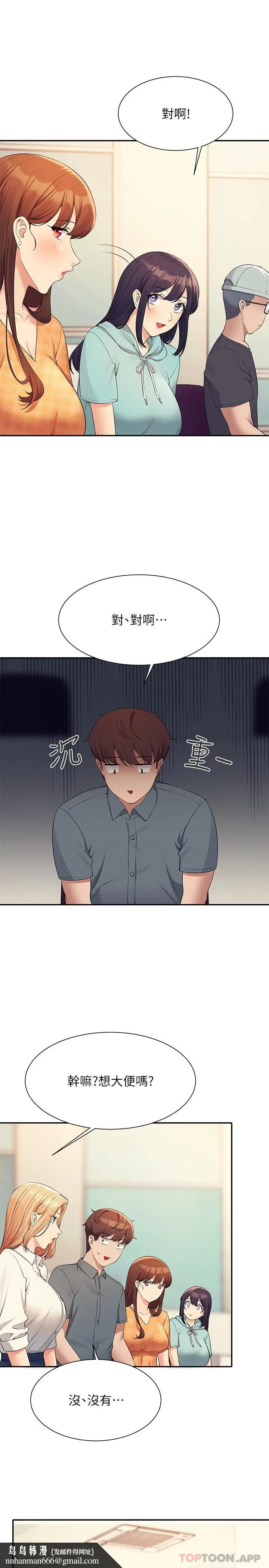 漫画《谁说理组没正妹》第84话第16张图