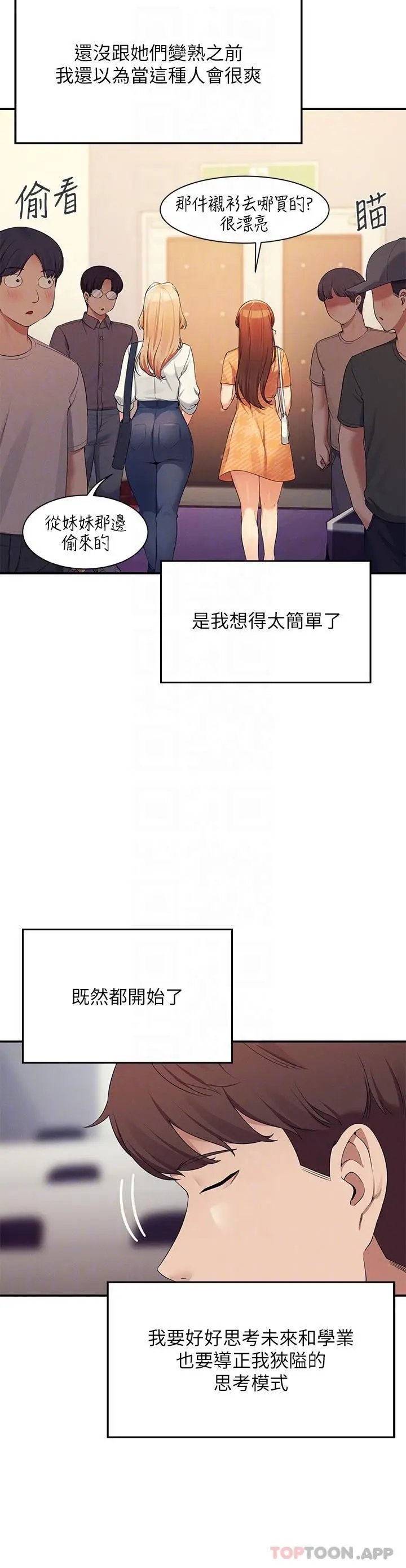 漫画《谁说理组没正妹》第84话第18张图