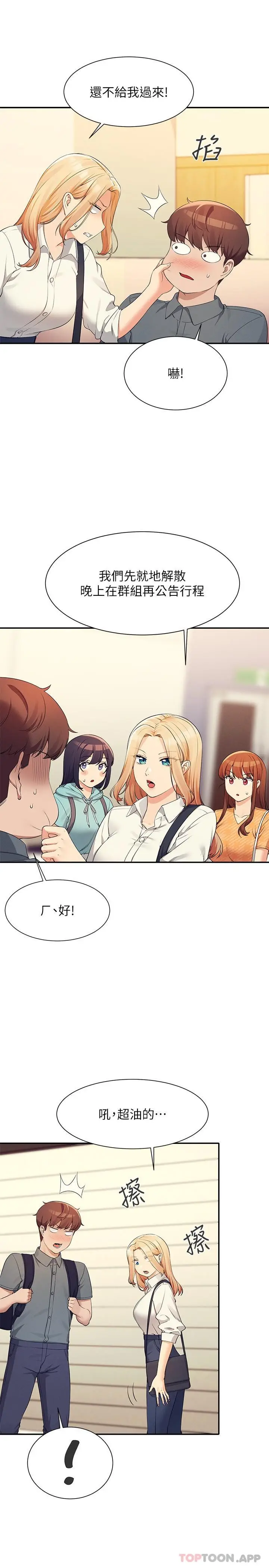 漫画《谁说理组没正妹》第84话第19张图