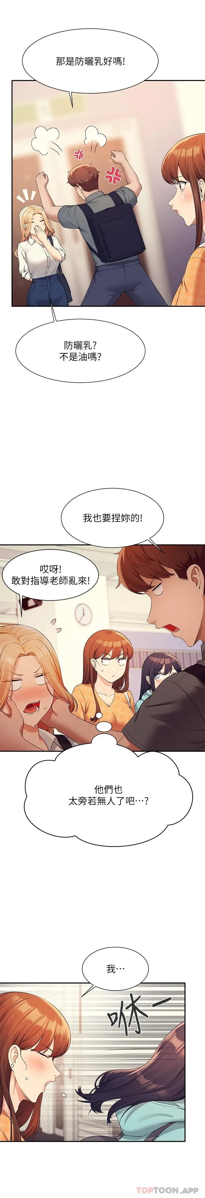 漫画《谁说理组没正妹》第84话第20张图