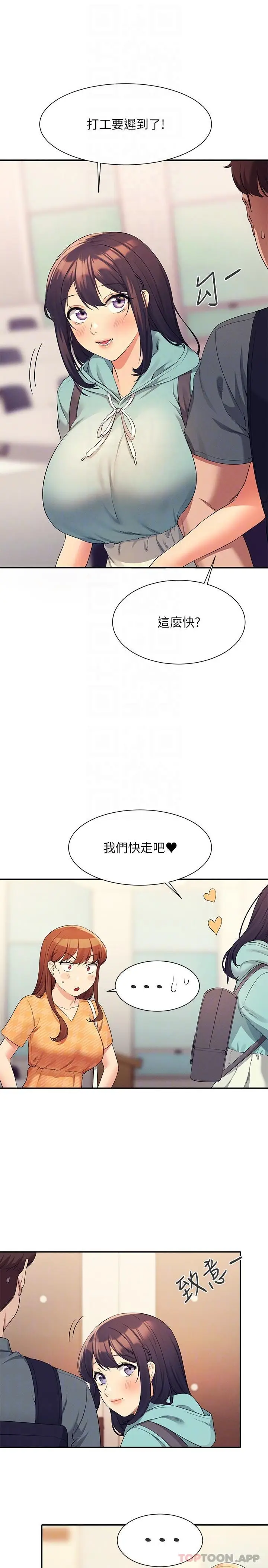 漫画《谁说理组没正妹》第84话第22张图