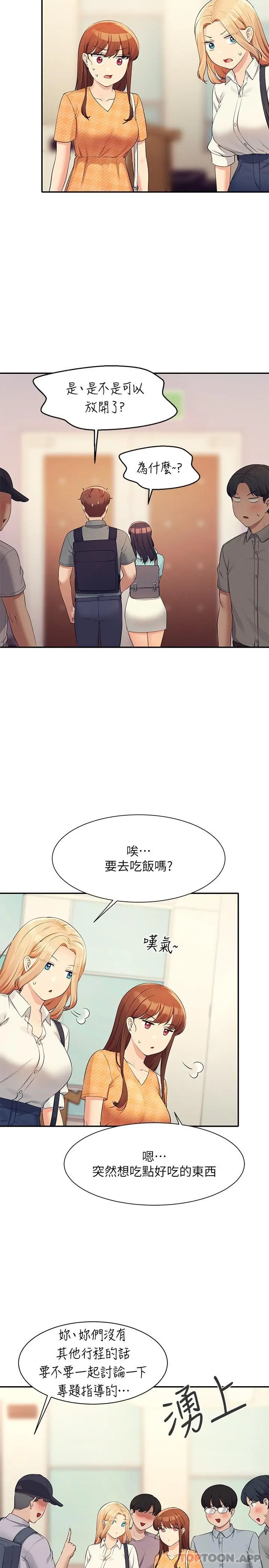 漫画《谁说理组没正妹》第84话第23张图