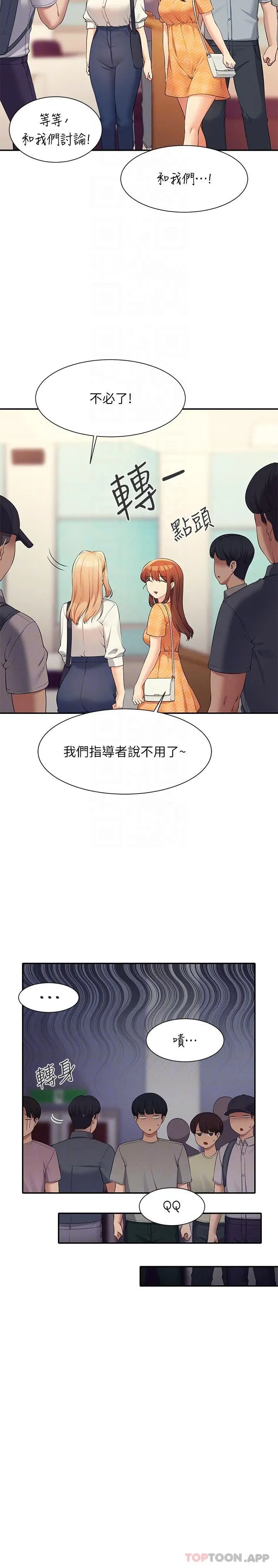 漫画《谁说理组没正妹》第84话第24张图