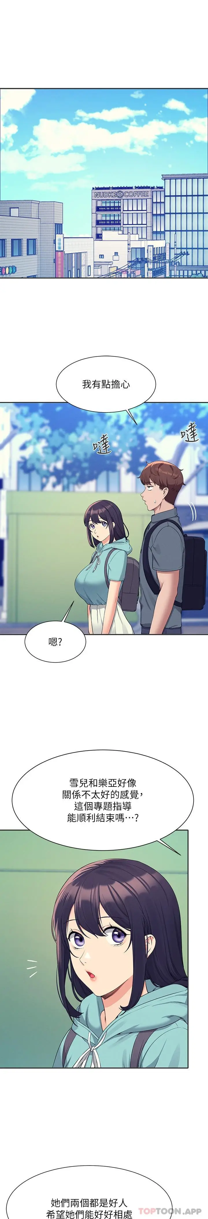 漫画《谁说理组没正妹》第84话第25张图