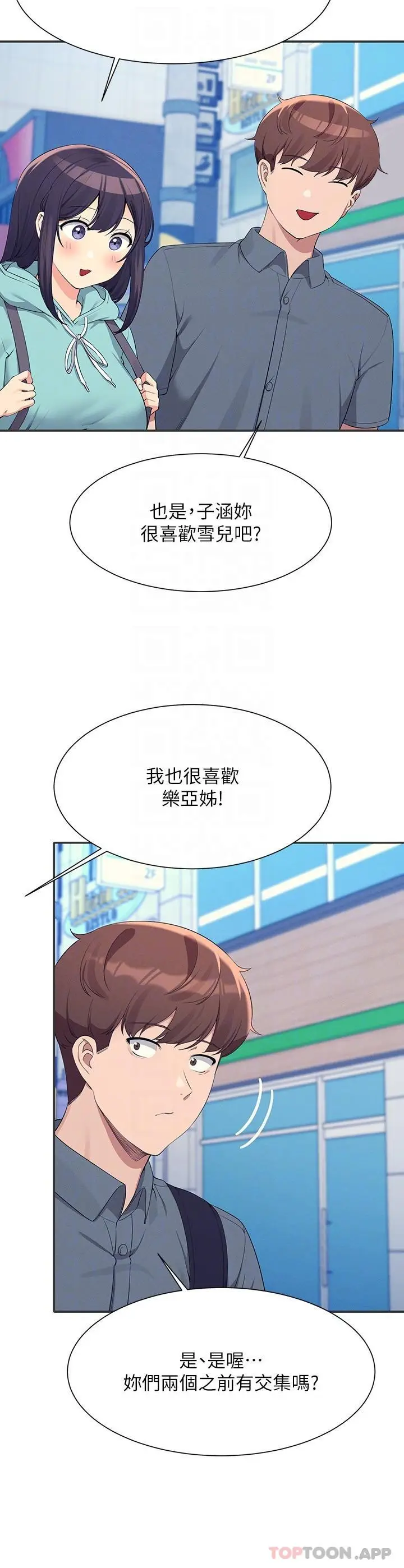 漫画《谁说理组没正妹》第84话第26张图