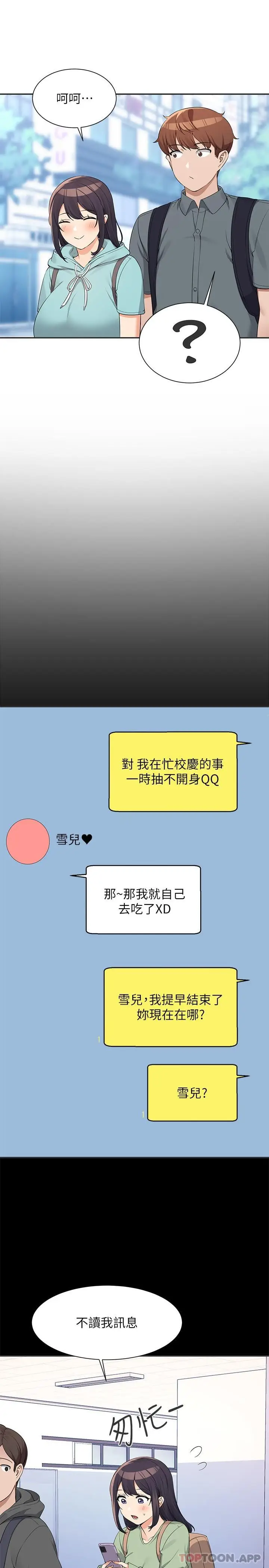 漫画《谁说理组没正妹》第84话第27张图