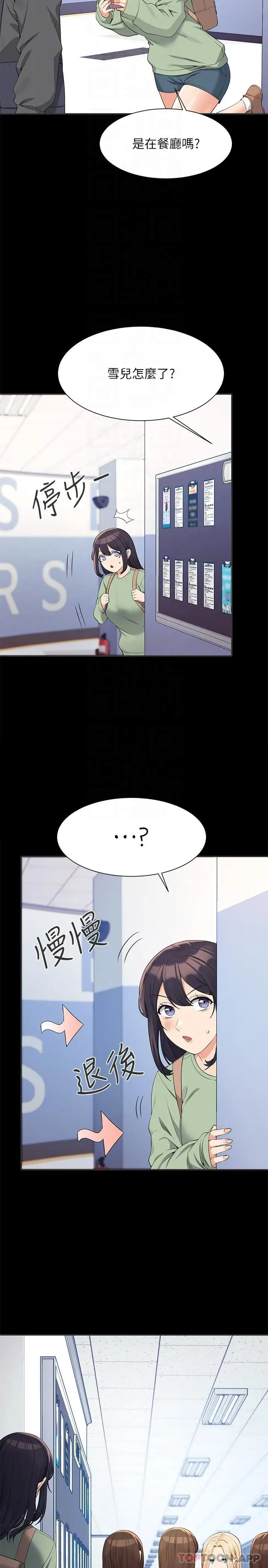 漫画《谁说理组没正妹》第84话第28张图