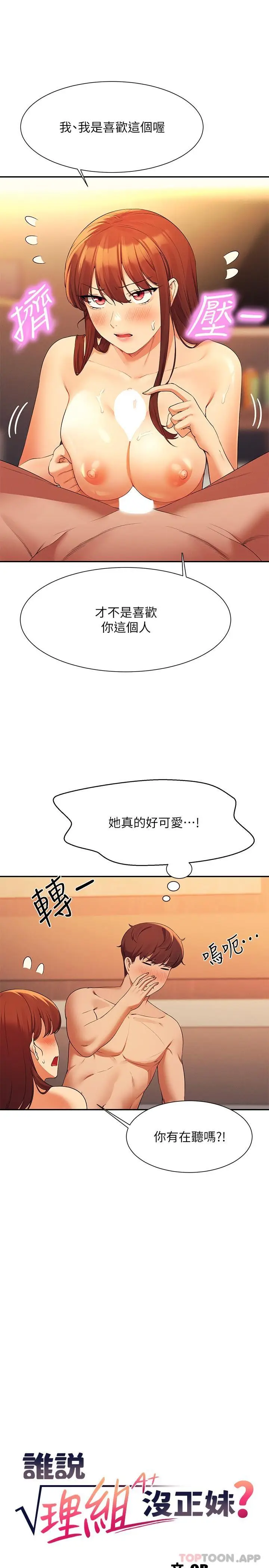 漫画《谁说理组没正妹》第84话第4张图