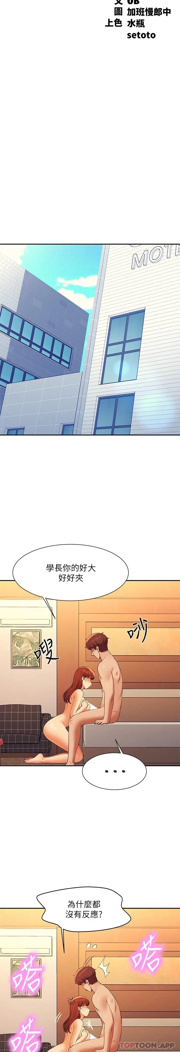 漫画《谁说理组没正妹》第84话第5张图