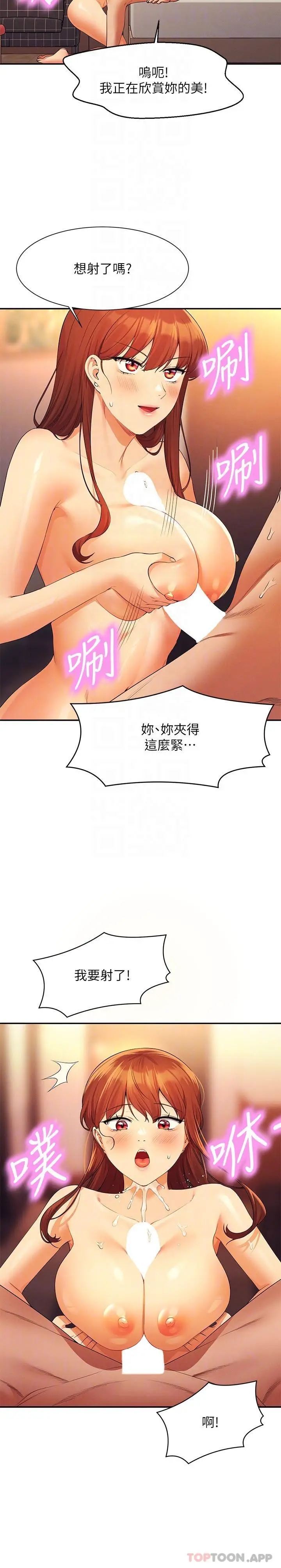 漫画《谁说理组没正妹》第84话第6张图