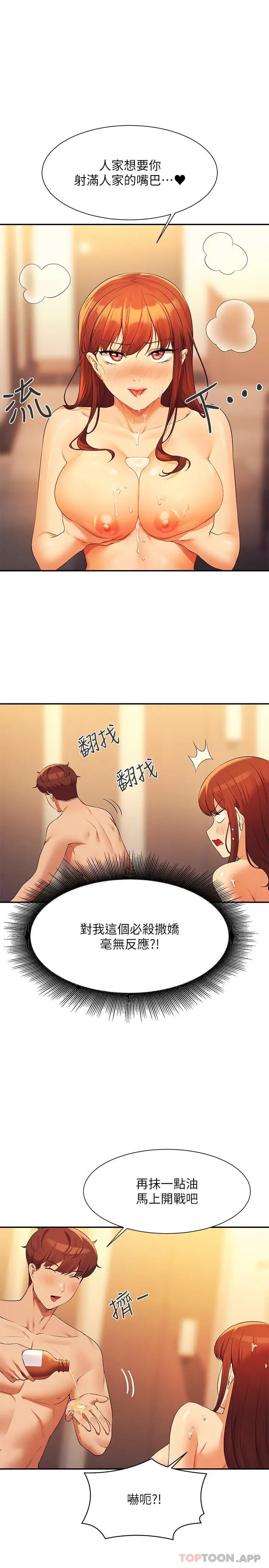 漫画《谁说理组没正妹》第84话第8张图