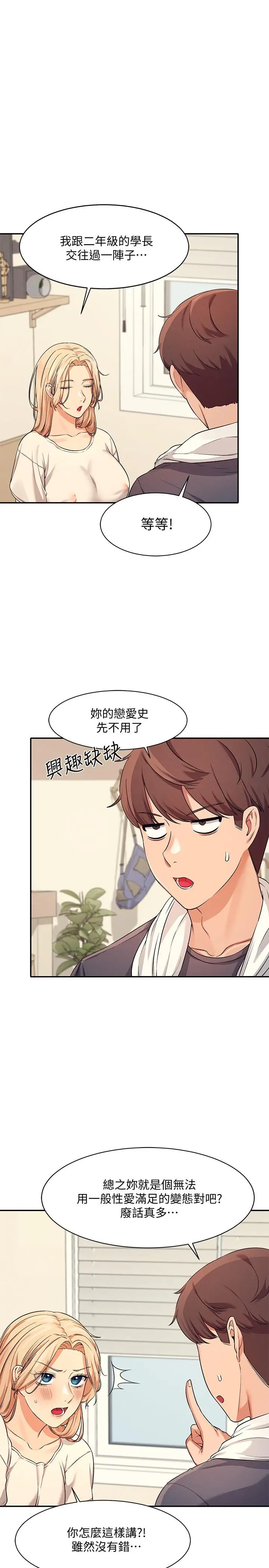 漫画《谁说理组没正妹》第8话第13张图