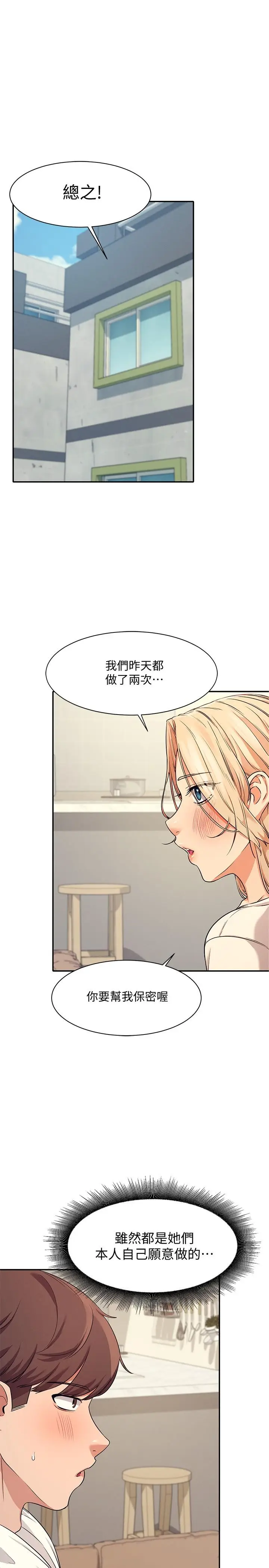 漫画《谁说理组没正妹》第8话第15张图