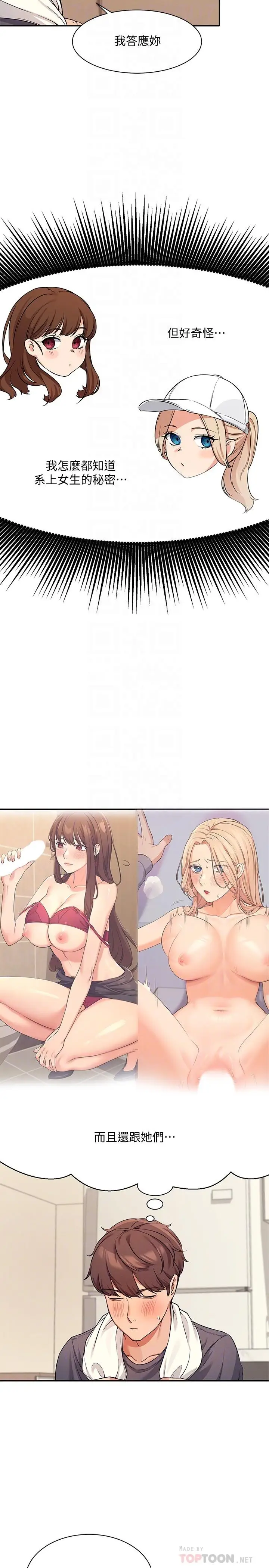 漫画《谁说理组没正妹》第8话第16张图