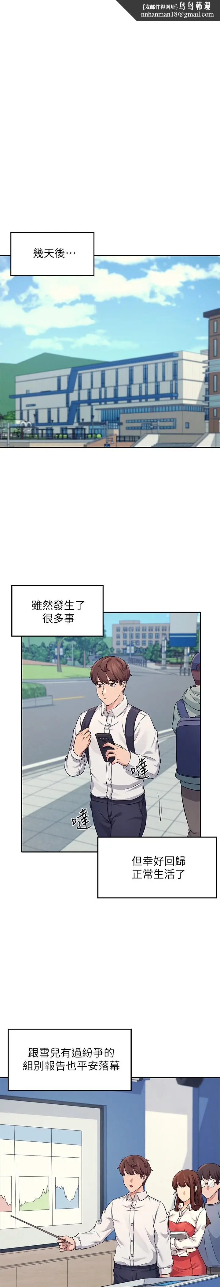 漫画《谁说理组没正妹》第8话第19张图