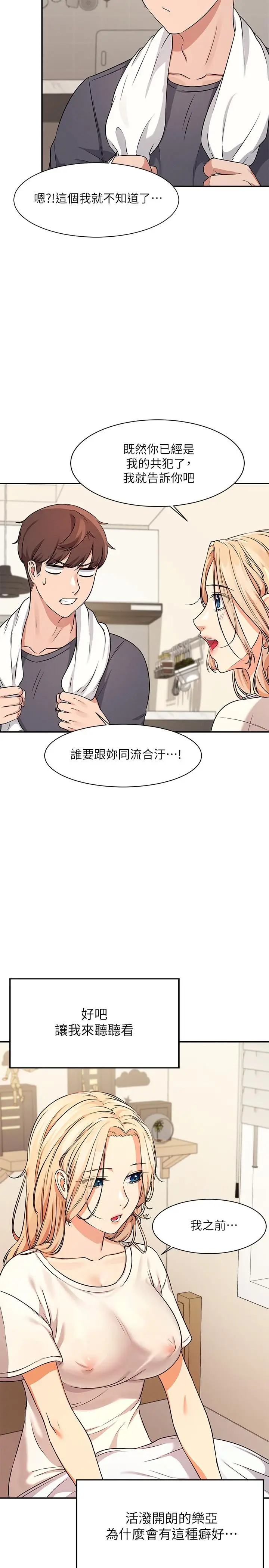 漫画《谁说理组没正妹》第8话第2张图
