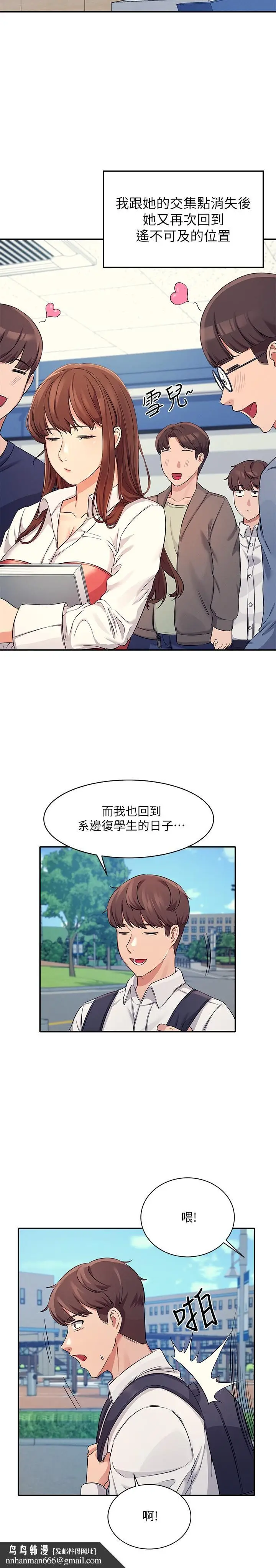 漫画《谁说理组没正妹》第8话第20张图
