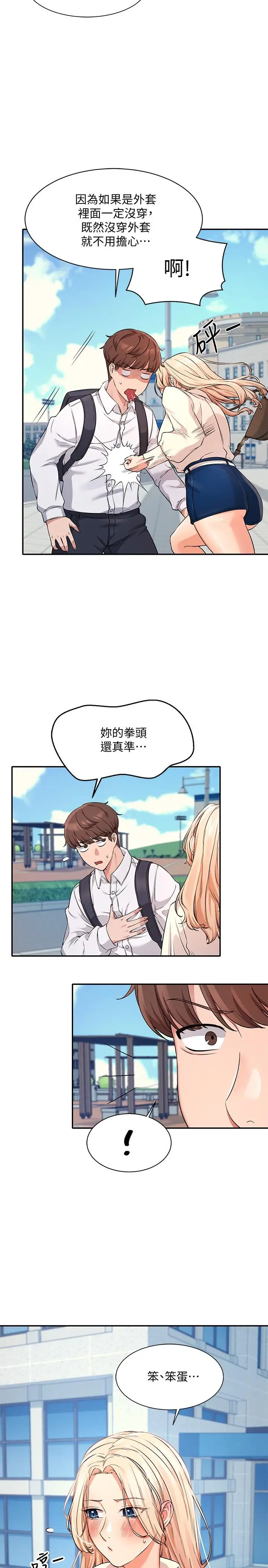 漫画《谁说理组没正妹》第8话第24张图