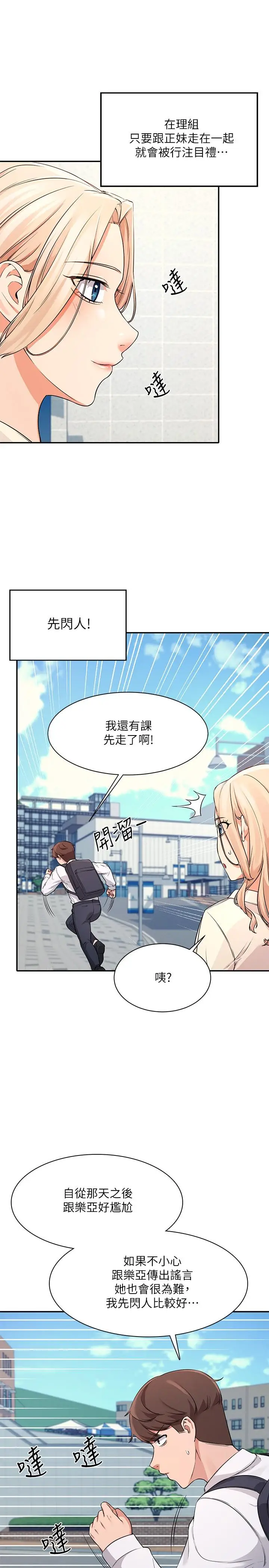漫画《谁说理组没正妹》第8话第28张图