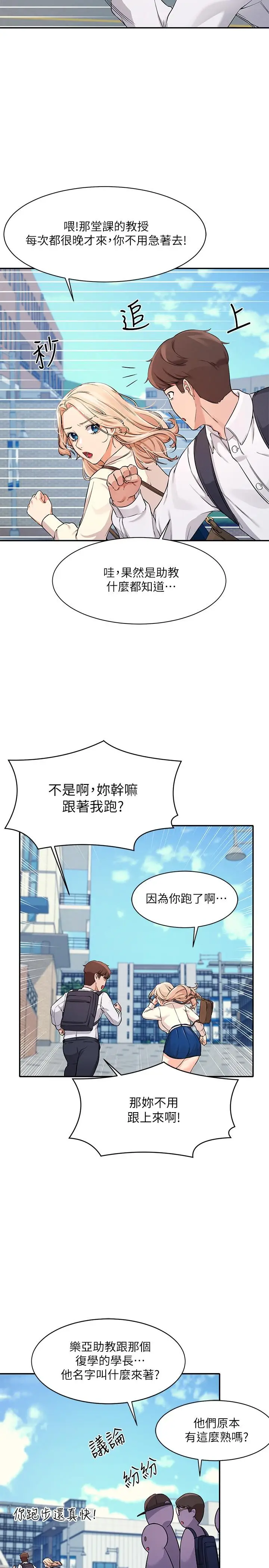 漫画《谁说理组没正妹》第8话第29张图
