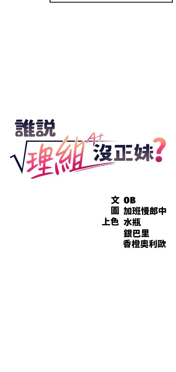 漫画《谁说理组没正妹》第8话第3张图