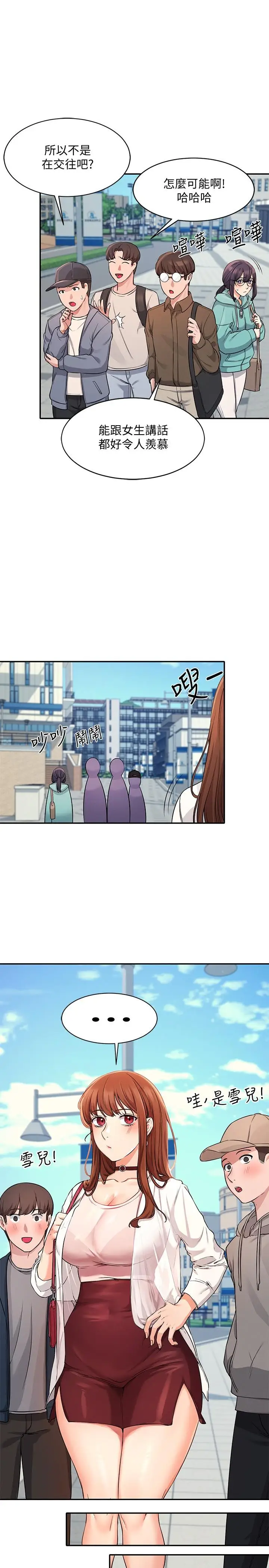 漫画《谁说理组没正妹》第8话第31张图