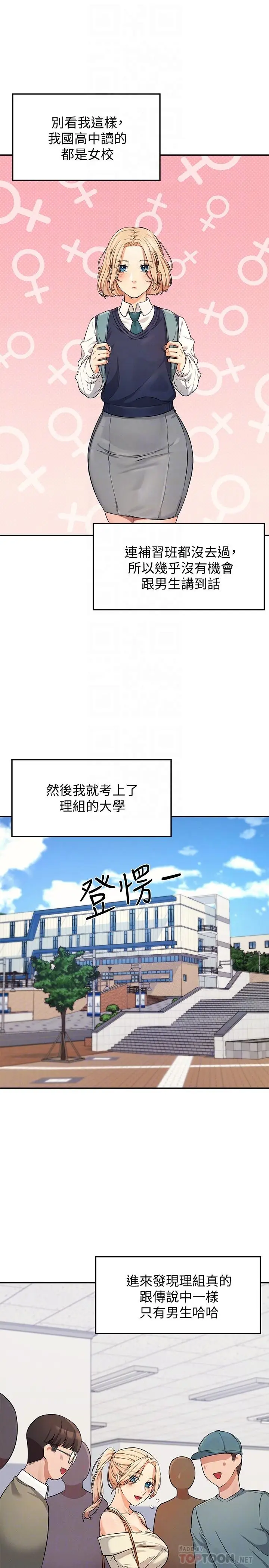 漫画《谁说理组没正妹》第8话第4张图