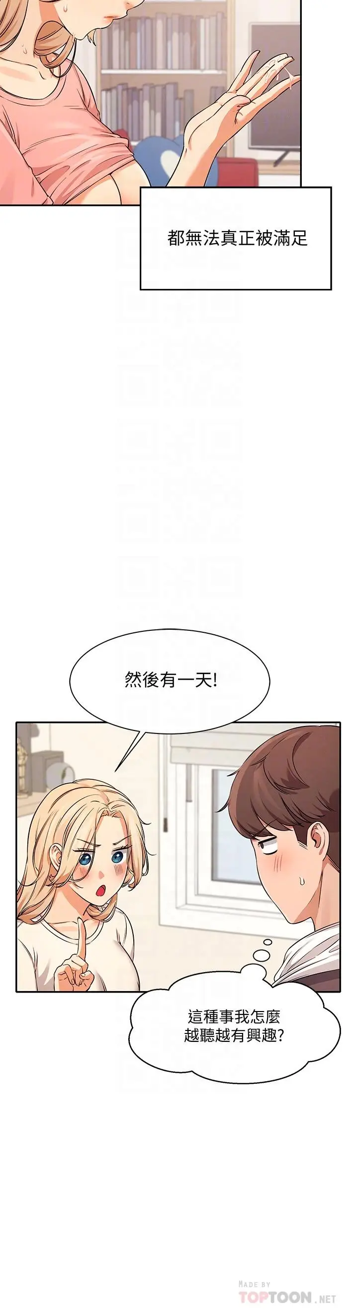 漫画《谁说理组没正妹》第8话第8张图