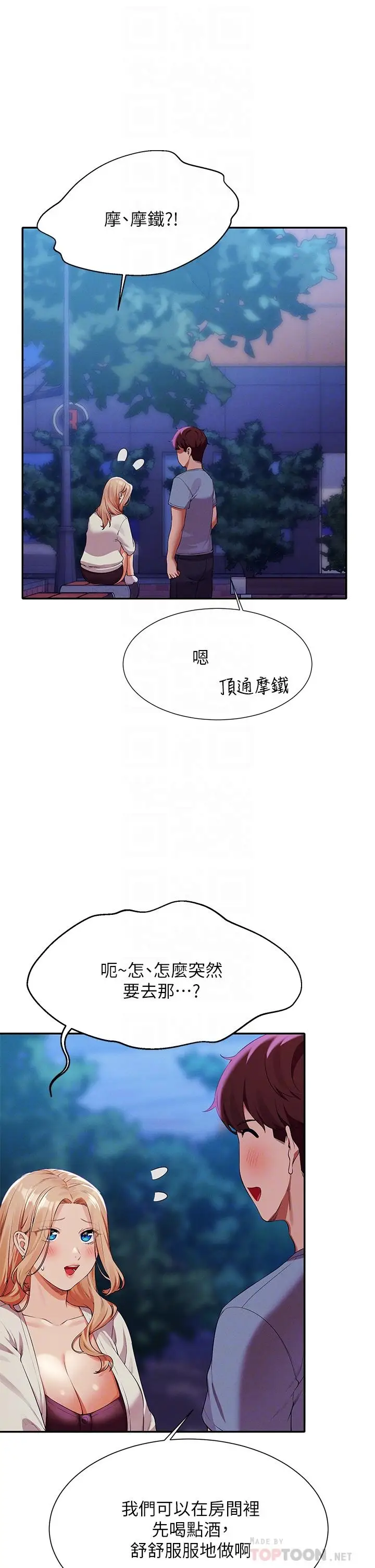 漫画《谁说理组没正妹》第71话第10张图