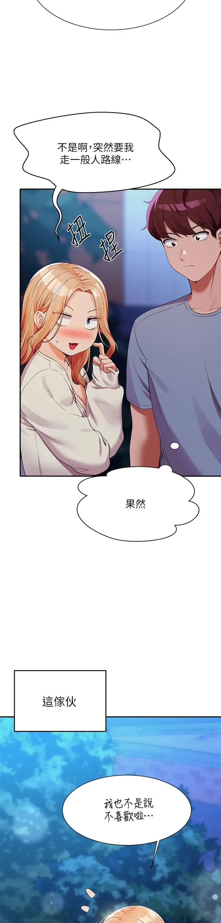 漫画《谁说理组没正妹》第71话第11张图