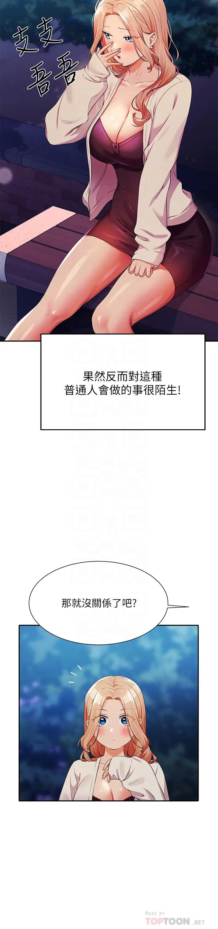 漫画《谁说理组没正妹》第71话第12张图