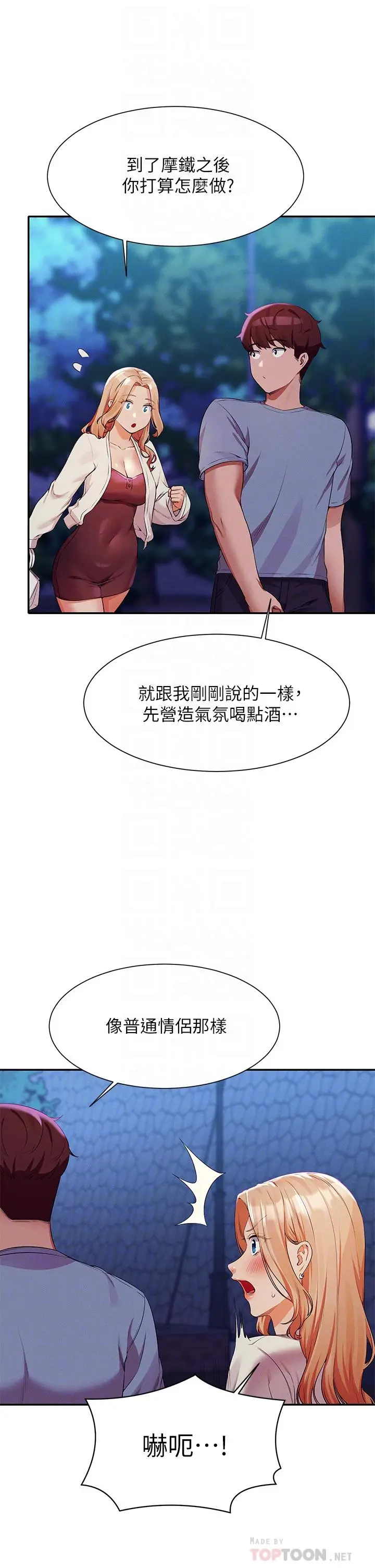 漫画《谁说理组没正妹》第71话第14张图