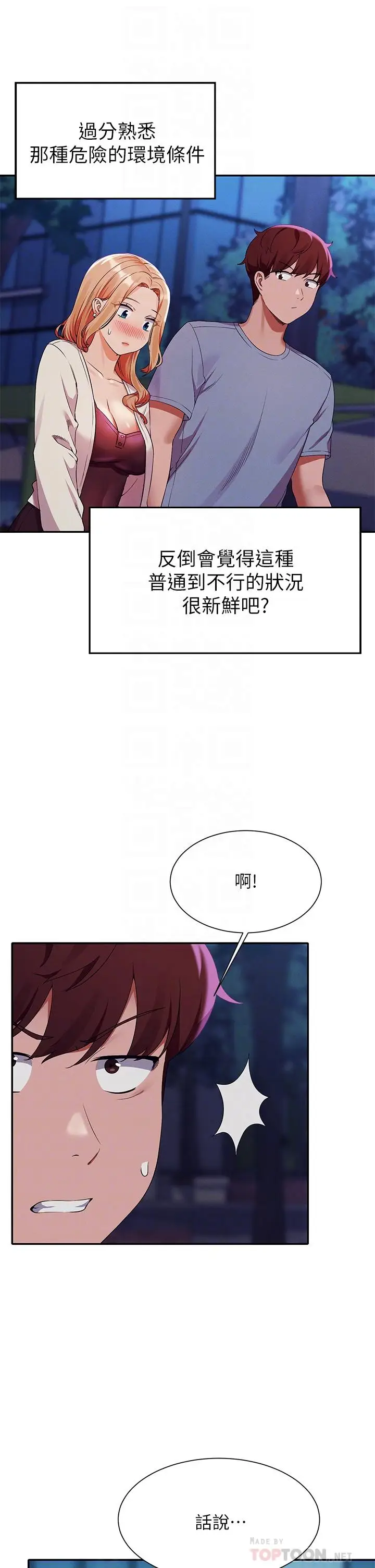 漫画《谁说理组没正妹》第71话第18张图