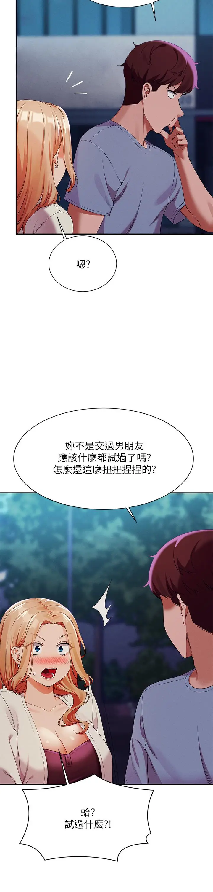 漫画《谁说理组没正妹》第71话第19张图