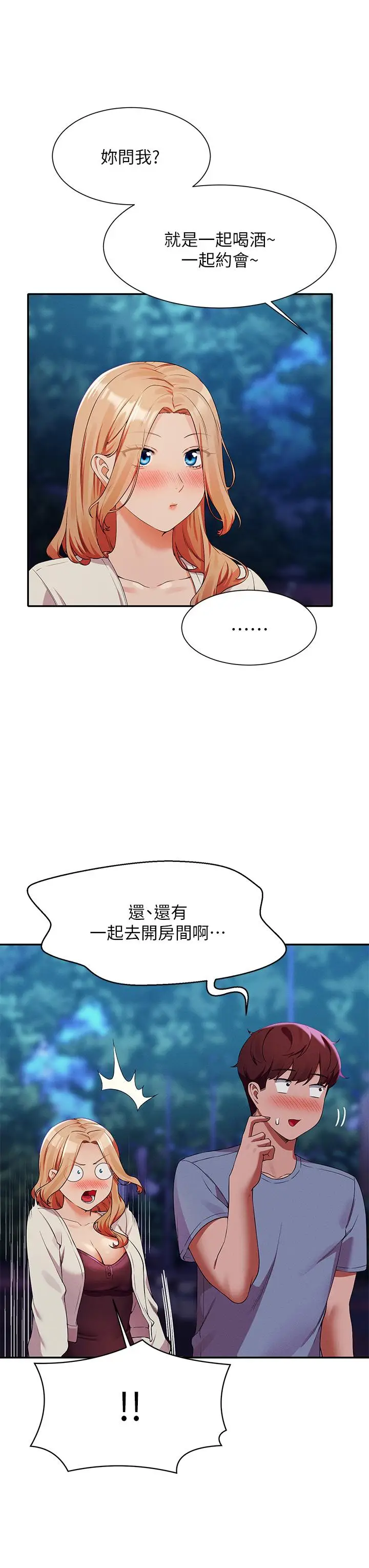 漫画《谁说理组没正妹》第71话第20张图