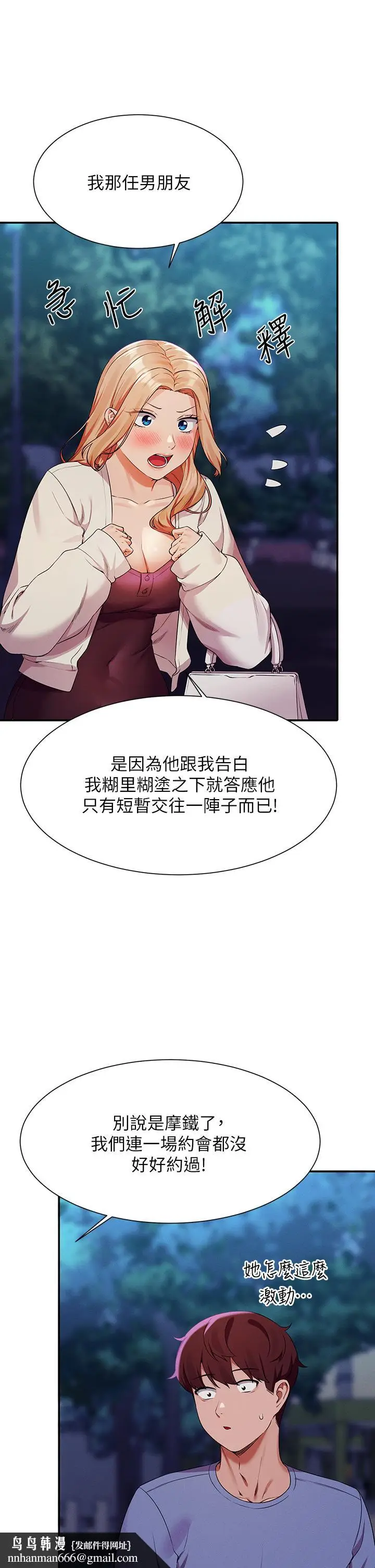漫画《谁说理组没正妹》第71话第22张图