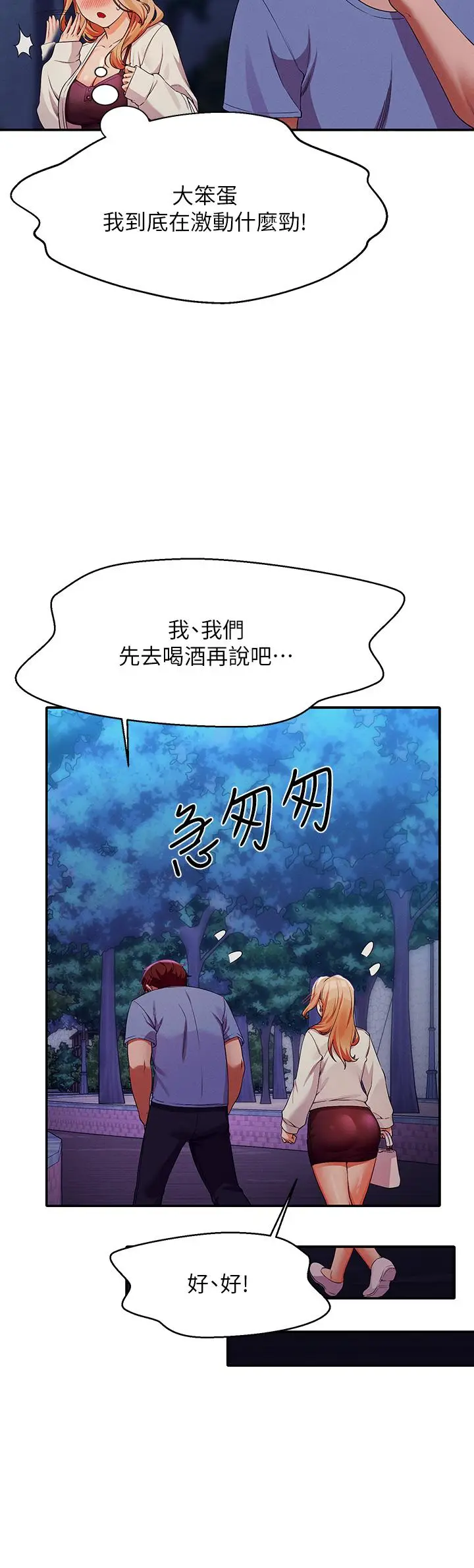漫画《谁说理组没正妹》第71话第25张图