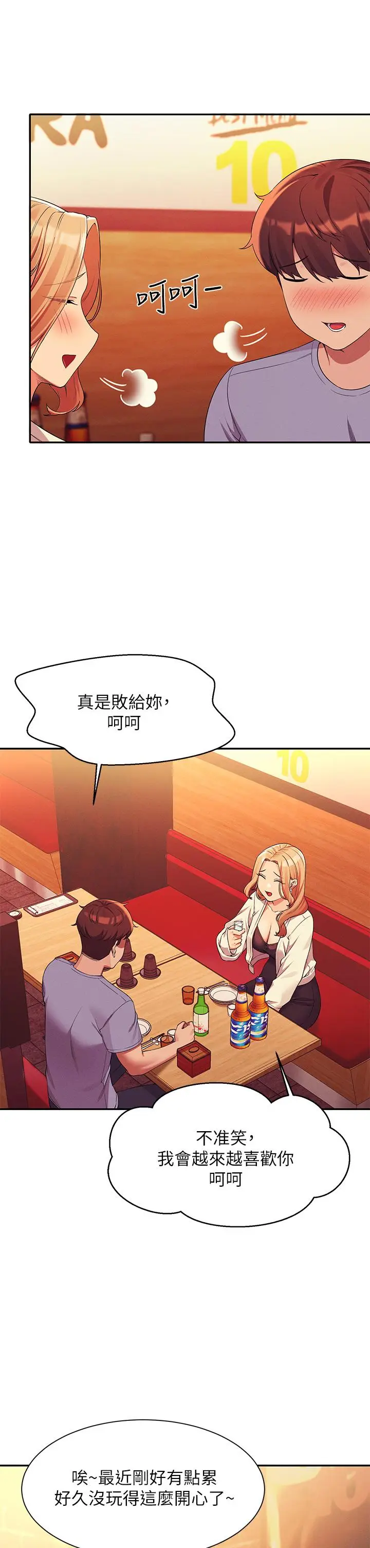 漫画《谁说理组没正妹》第71话第30张图