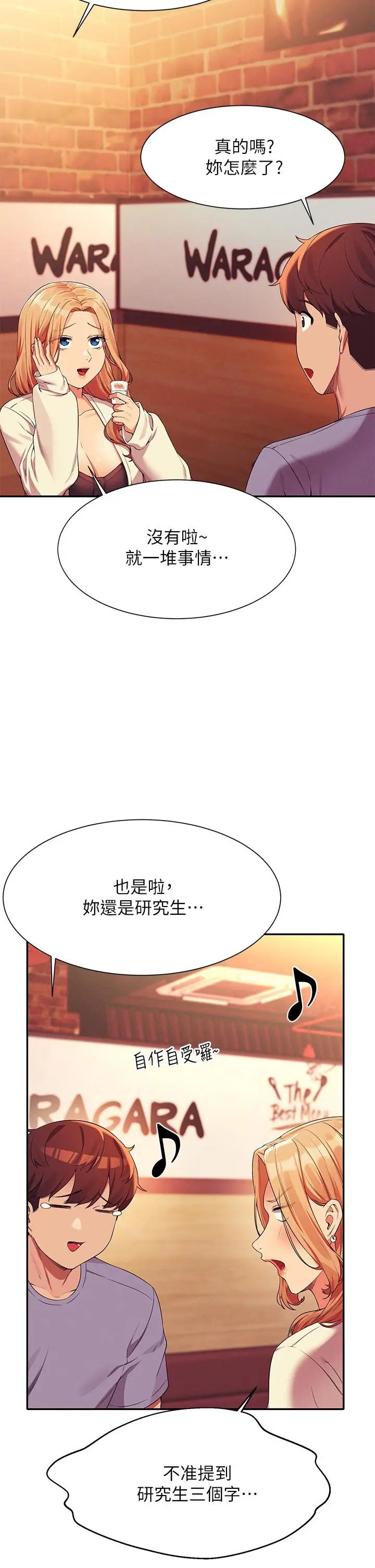 漫画《谁说理组没正妹》第71话第31张图