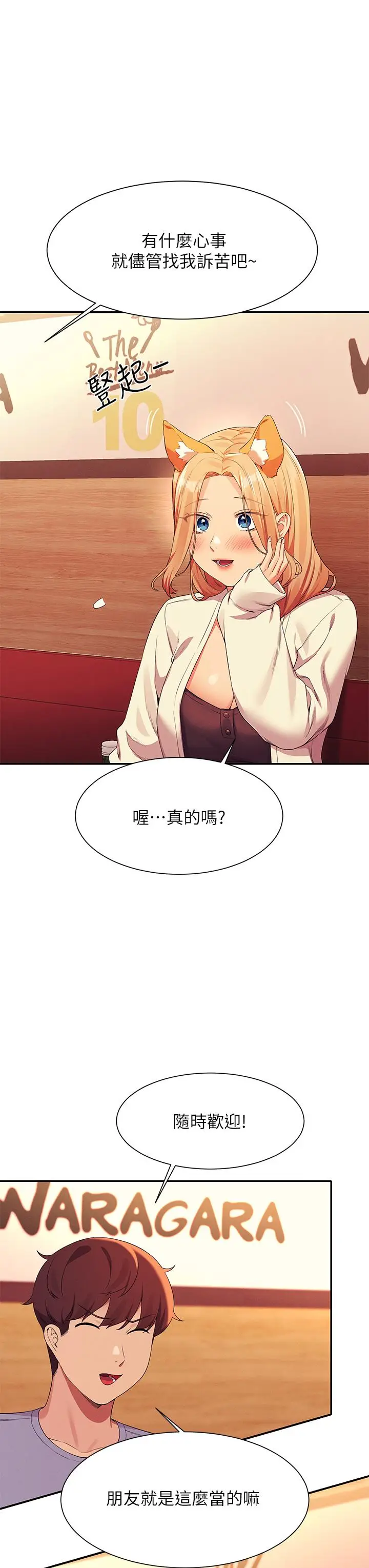 漫画《谁说理组没正妹》第71话第32张图